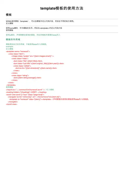 template模板的使用方法