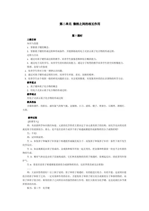 微粒之间的相互作用