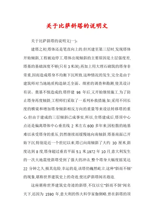 关于比萨斜塔的说明文