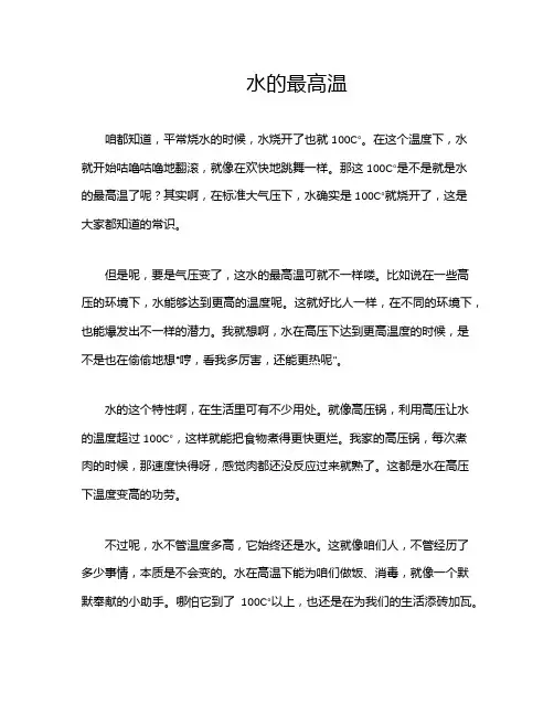 水的最高温