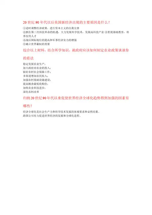 美国新经济,出现的主要原因