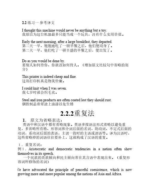 英汉翻译法8——重复法