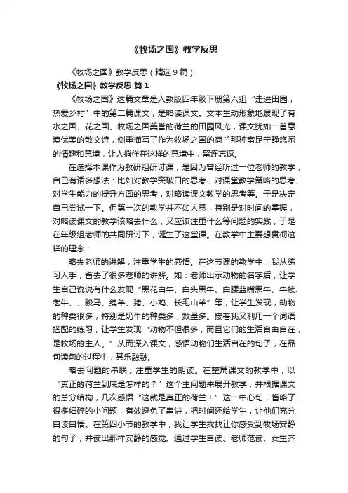 《牧场之国》教学反思