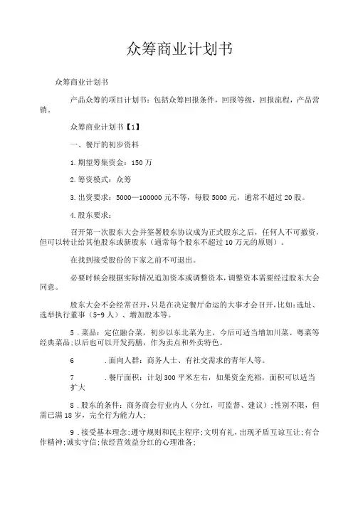 众筹商业计划书