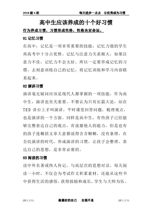 高中生应该养成的十个好习惯