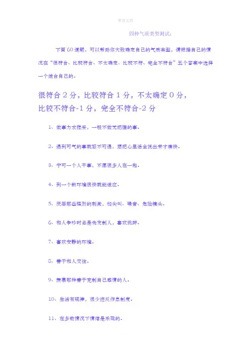 气质类型测试题以及答案