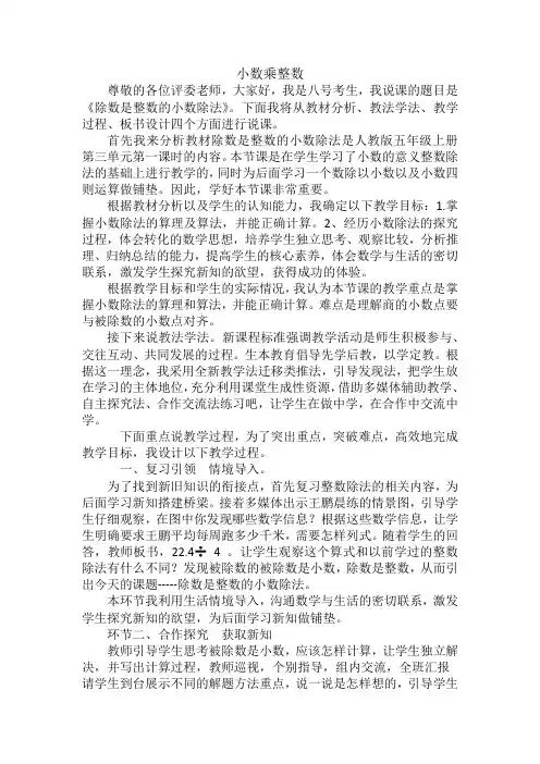 人教版五年级上册数学除数是整数的小数除法说课稿