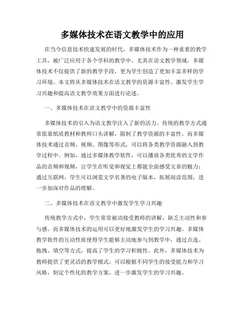 多媒体技术在语文教学中的应用