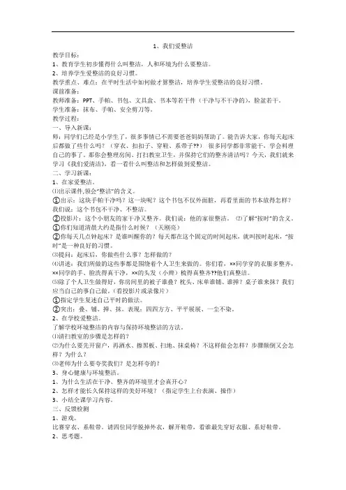 人教版小学一年级道德与法治下册全册教案(完美版)