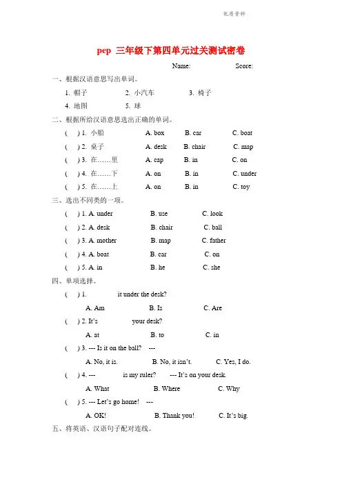 2021年人教版pep三年级英语下册第四单元过关测试卷