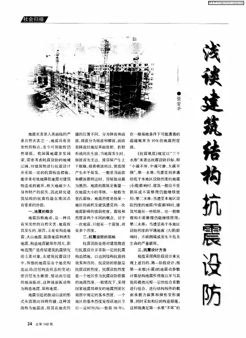 浅谈建筑结构抗震设防