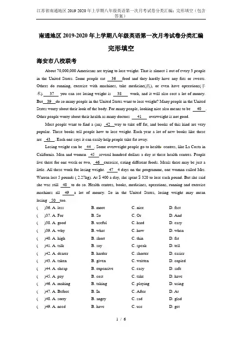 江苏省南通地区2019-2020年上学期八年级英语第一次月考试卷分类汇编：完形填空(包含答案)