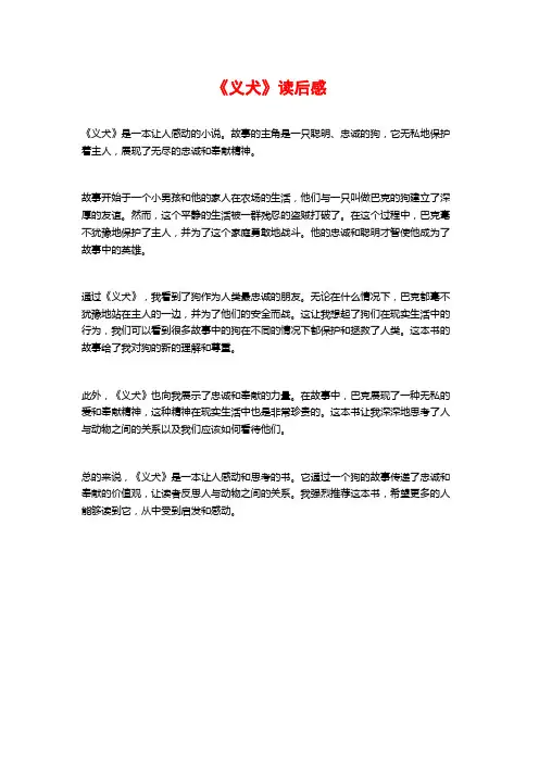 《义犬》读后感