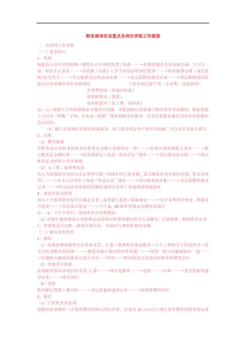 财务部岗位设置及各岗位详细工作流程 