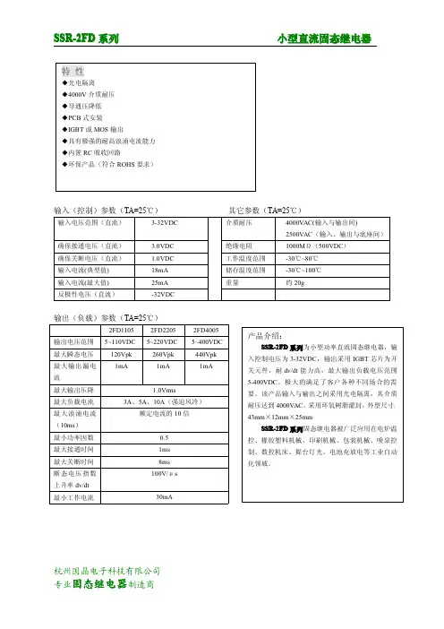 SSR-2FD小型直流固态继电器参数