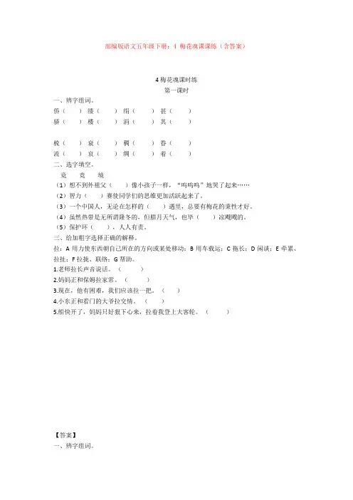 4 梅花魂课课练(含答案) 【新教材】