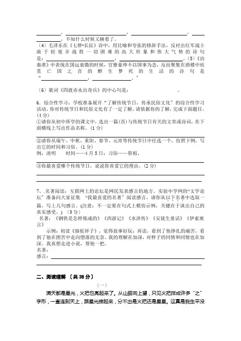 2020年苏教版八年级第一次月考语文试题