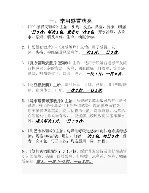 感冒药