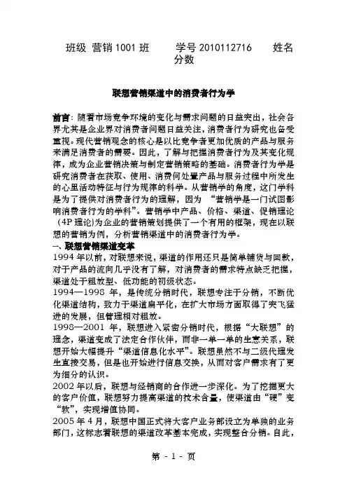 联想营销渠道中的消费者行为学