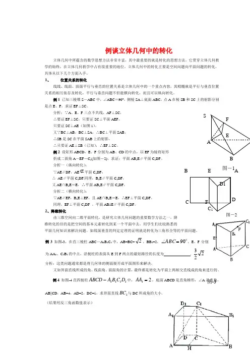 高中数学总复习精选精讲：7-立体几何(文)习题精选精讲