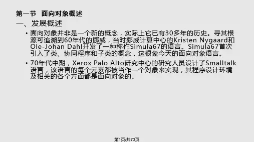 面向对象的开发方法PPT课件可编辑全文