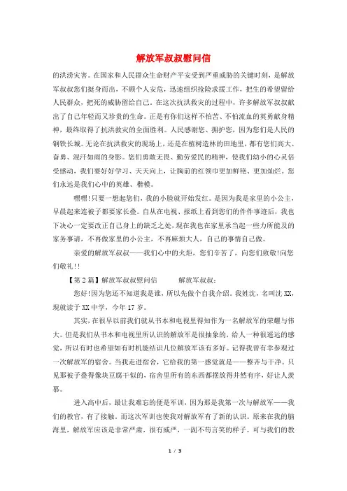 解放军叔叔慰问信