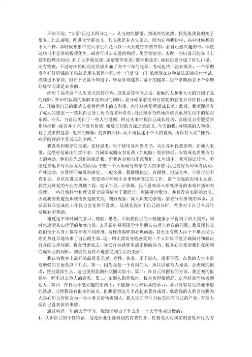 大学生心理成长报告