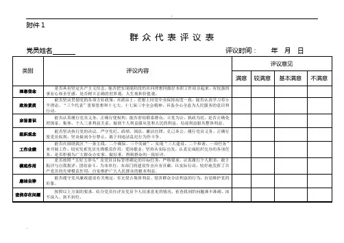 党员民主评议表