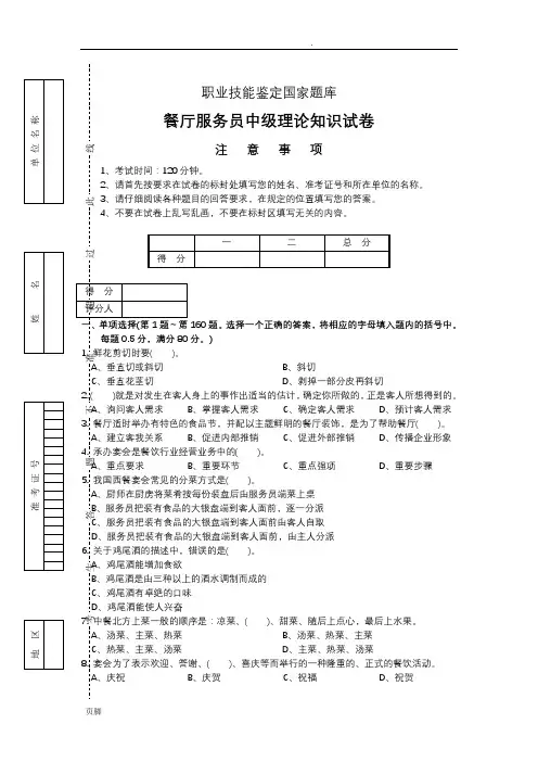 餐厅服务员职业技能鉴定国家题库