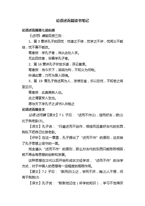 论语述而篇读书笔记