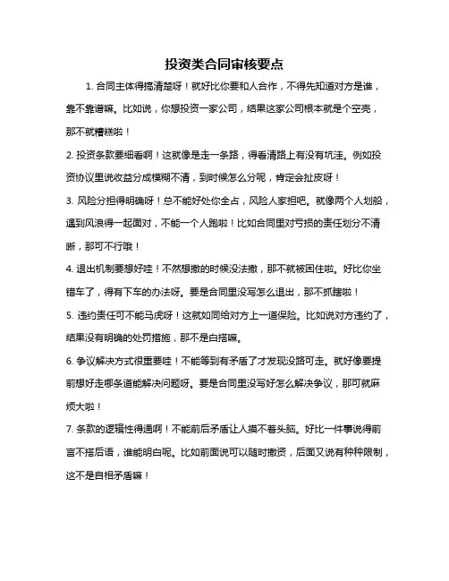 投资类合同审核要点