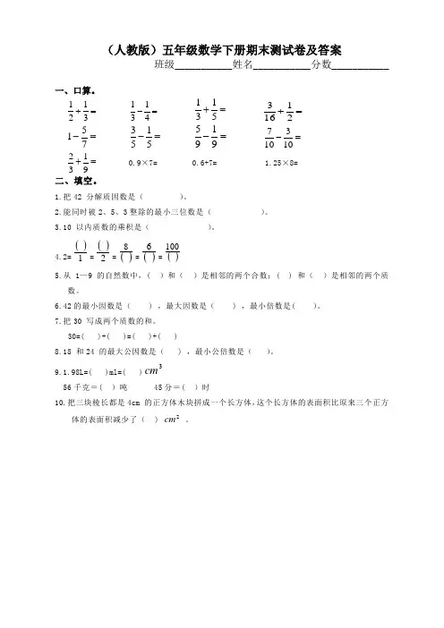 人教版五年级数学下册期末测试卷及答案(2020精编版)