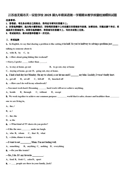 江苏省无锡市天一实验学校2025届九年级英语第一学期期末教学质量检测模拟试题含解析