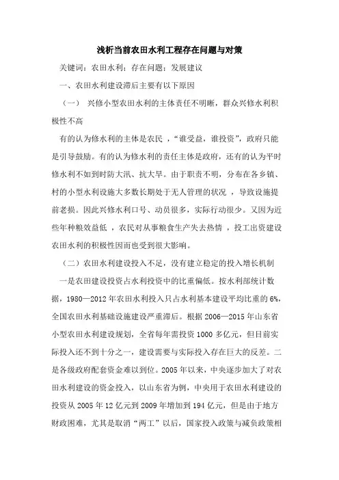 当前农田水利工程存在问题与对策