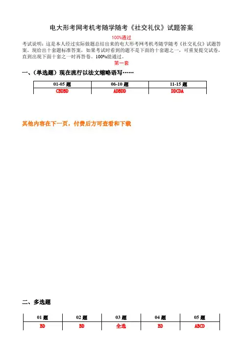 电大形考网考机考随学随考《社交礼仪》试题答案