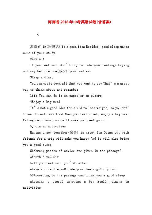 【初三英语试题精选】海南省2018年中考英语试卷(含答案)