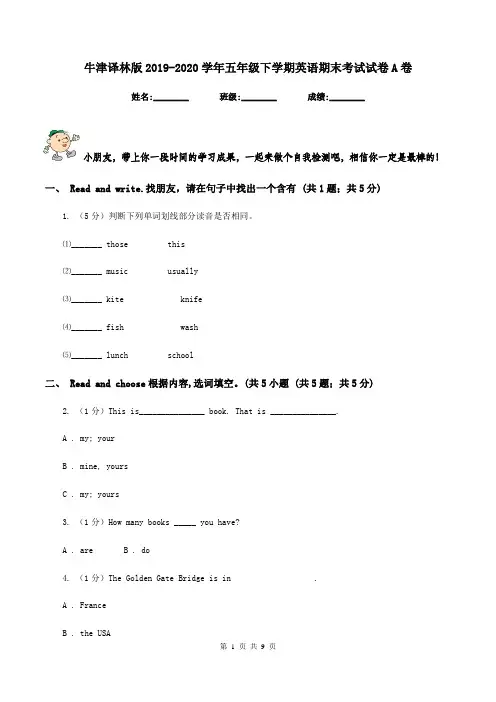 牛津译林版2019-2020学年五年级下学期英语期末考试试卷A卷