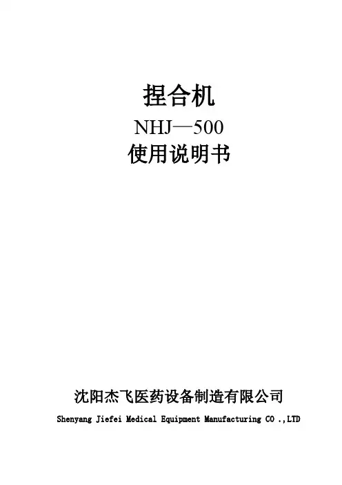 捏合机使用说明书2