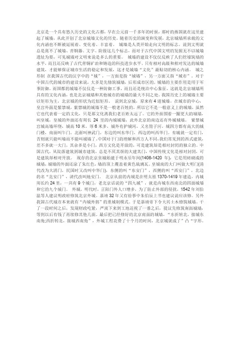 北京文化调查报告