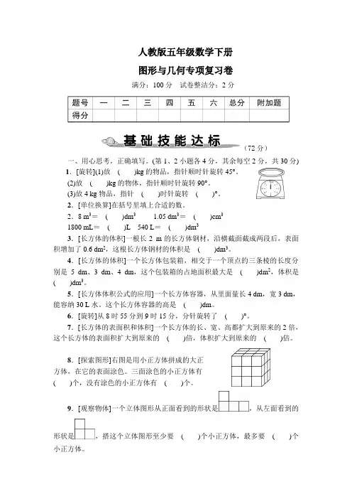 人教版五年级数学下册图形与几何专项复习卷含答案