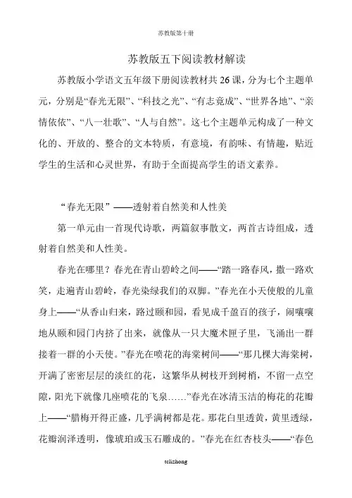 五年级下册语文教材解读