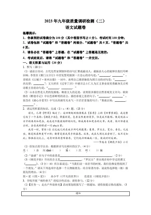 2023年安徽省合肥市蜀山区中考二模语文试题