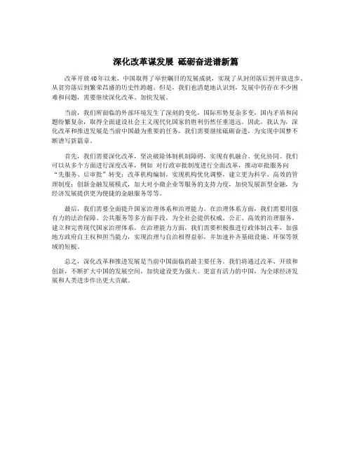 深化改革谋发展 砥砺奋进谱新篇