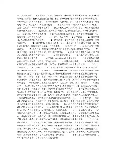 常见症状与体征—淋巴结肿大