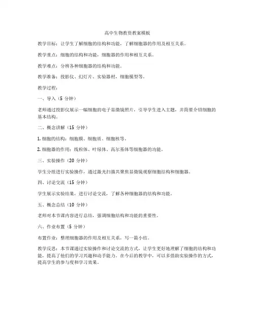 高中生物教资教案模板