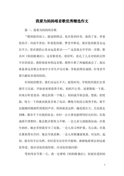 我要为妈妈唱首歌优秀精选作文