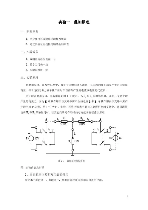 电路与电子技术实验指导书