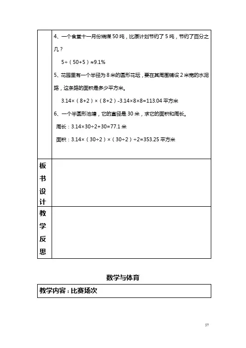 北师版六年级上册数学四五六单元总复习教案(三维目标)