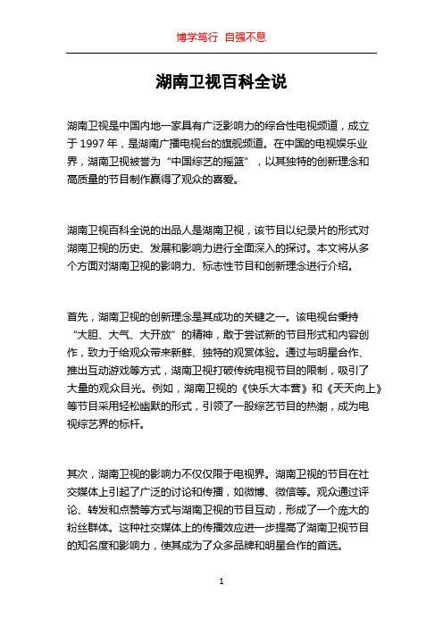 湖南卫视百科全说