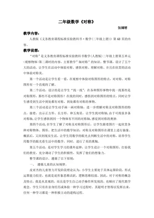 二年级数学《对称》